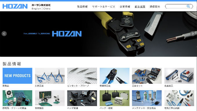 【HOZAN】工具メーカー | ホーザン株式会社